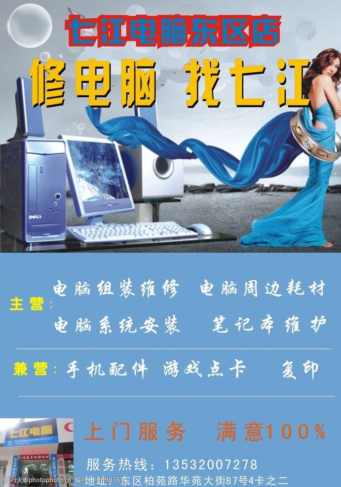 電腦店A4宣傳單 專業(yè)計算機(jī)系統(tǒng)服務(wù)，一步到位
