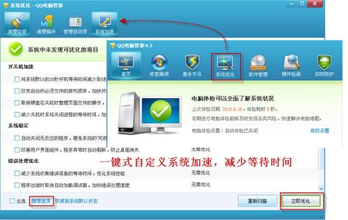 QQ電腦管家4.2正式版 聚焦系統(tǒng)自定義管理，重塑計算機(jī)服務(wù)體驗(yàn)